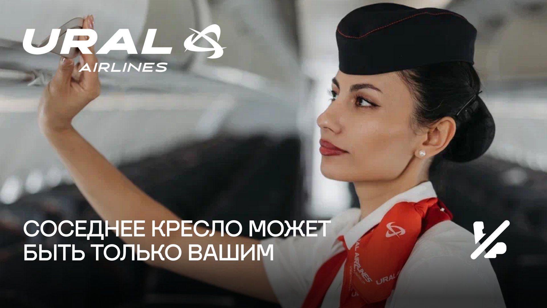 Уральские авиалинии