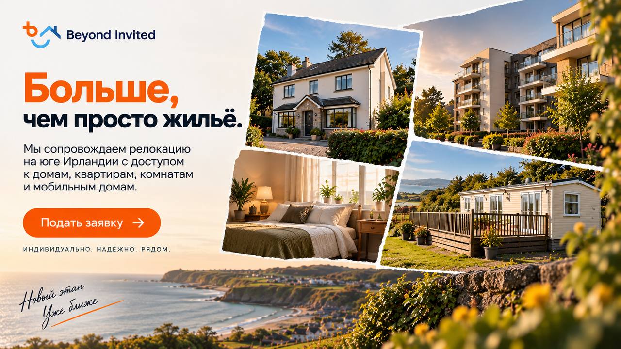 ДОСТУПНЕ ЖИТЛО 🏠 ІРЛАНДІЯ 🇮🇪
