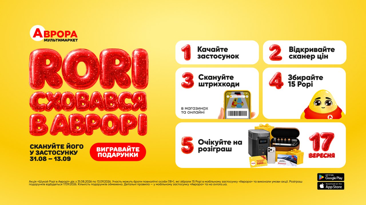 👀 RORI сховався в Аврорі