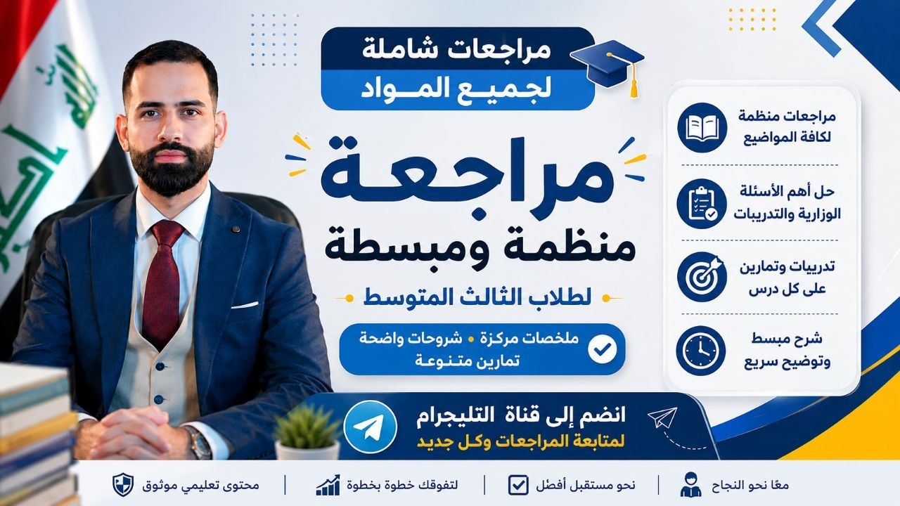 ابطال الثالث متوسط
