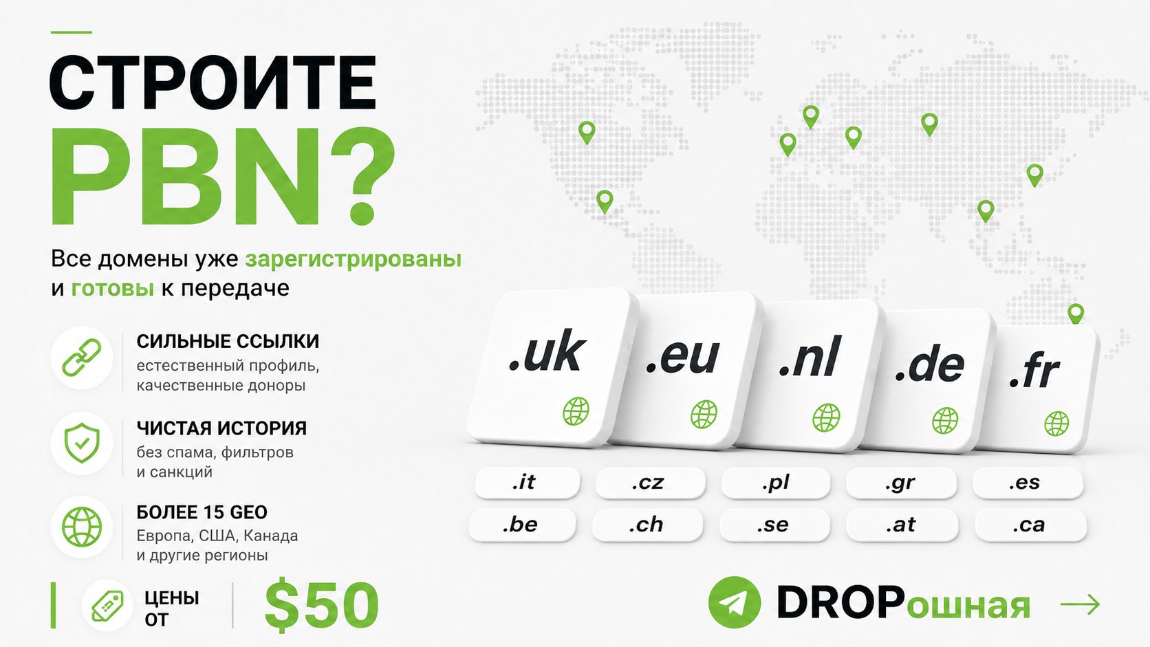 Dropошная