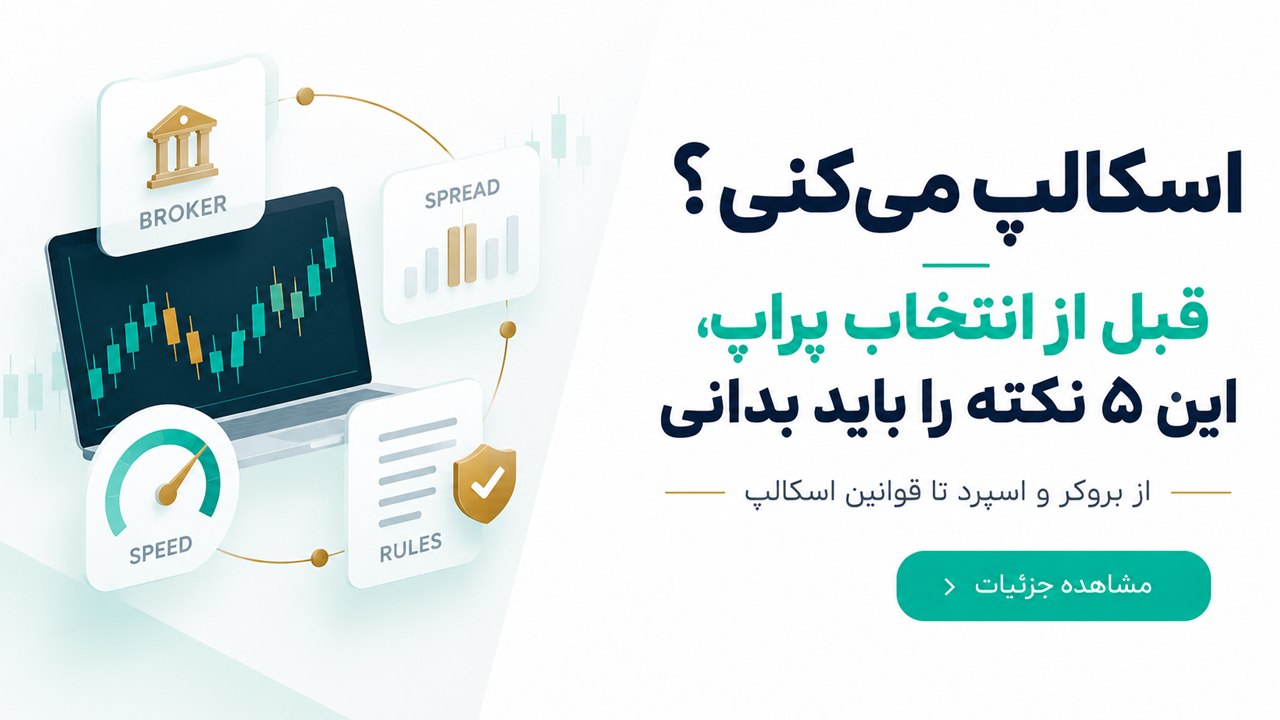 پراپ فرم ستارگان ترید