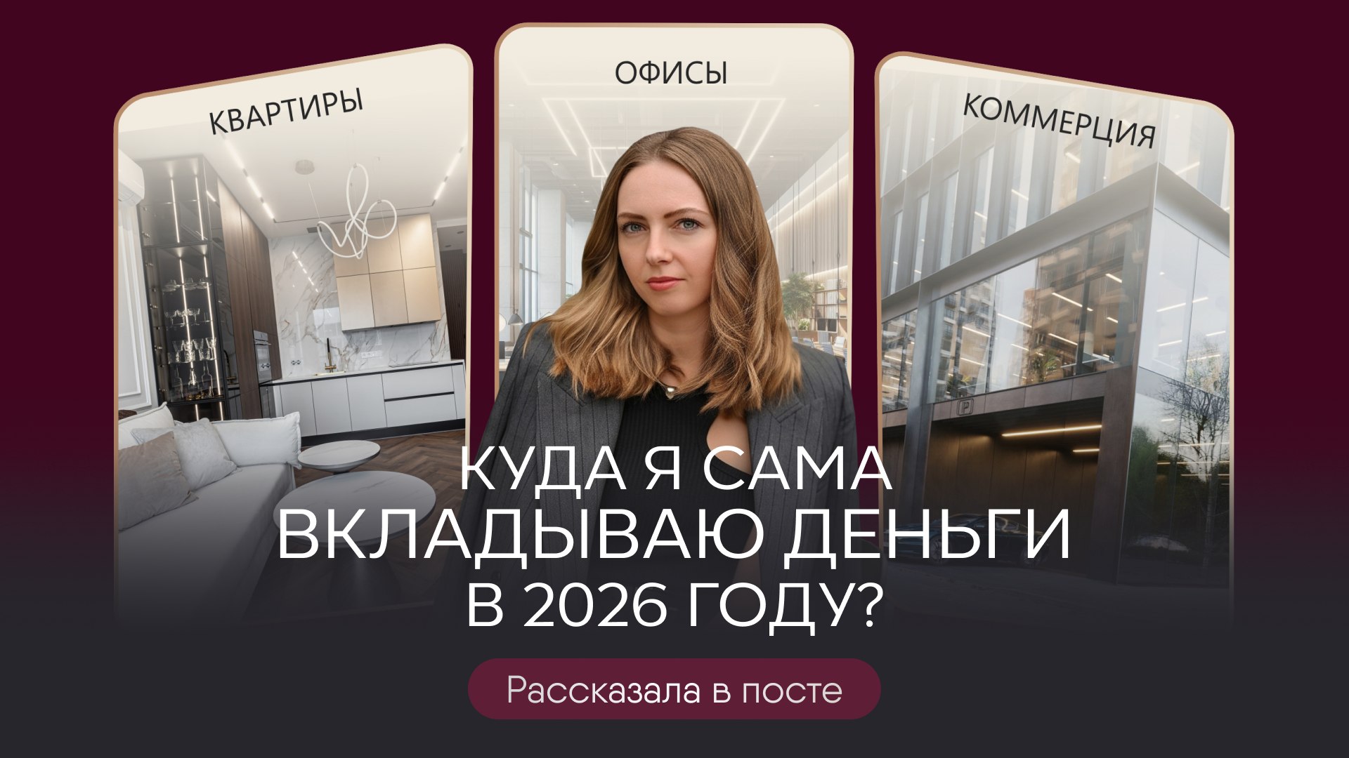 Новостройки Москвы&Кристина Булочкина