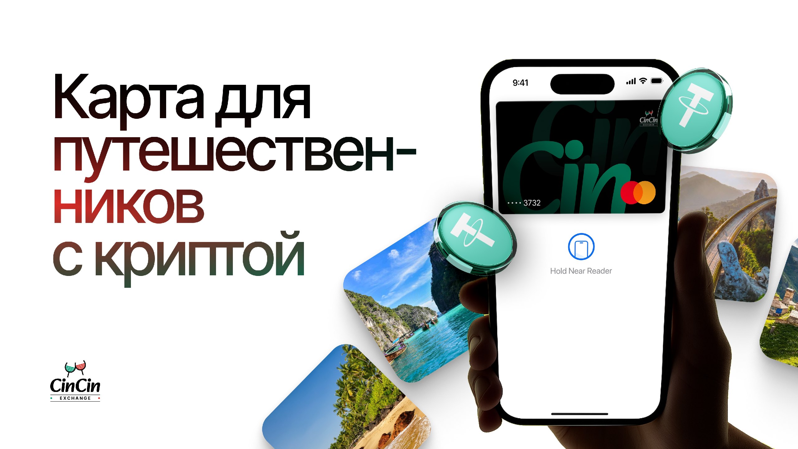 CinCin Exchange