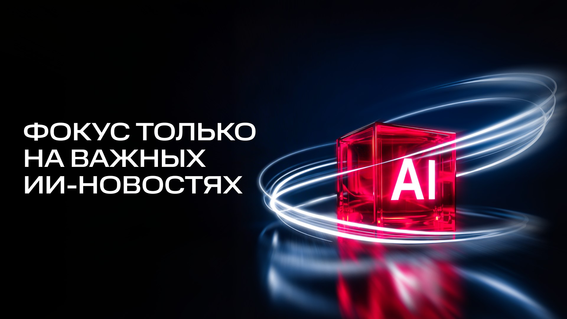 Паша AI AI AI
