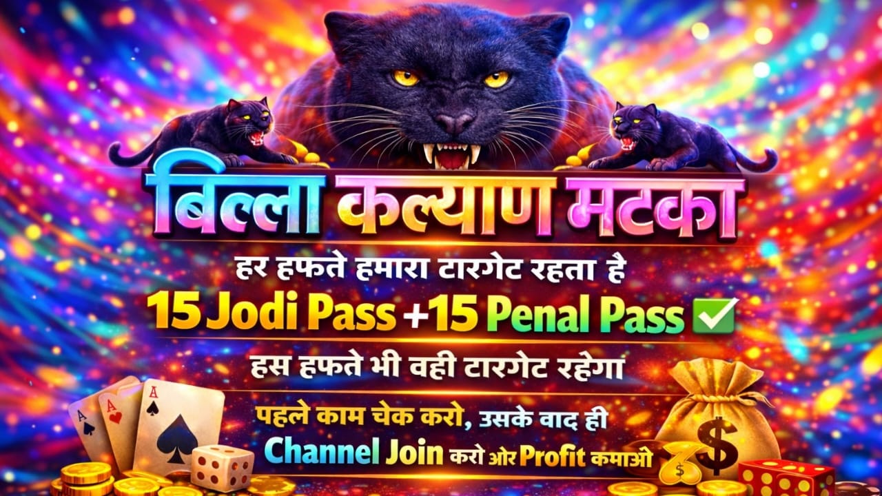 महाकाली कल्याण मटका