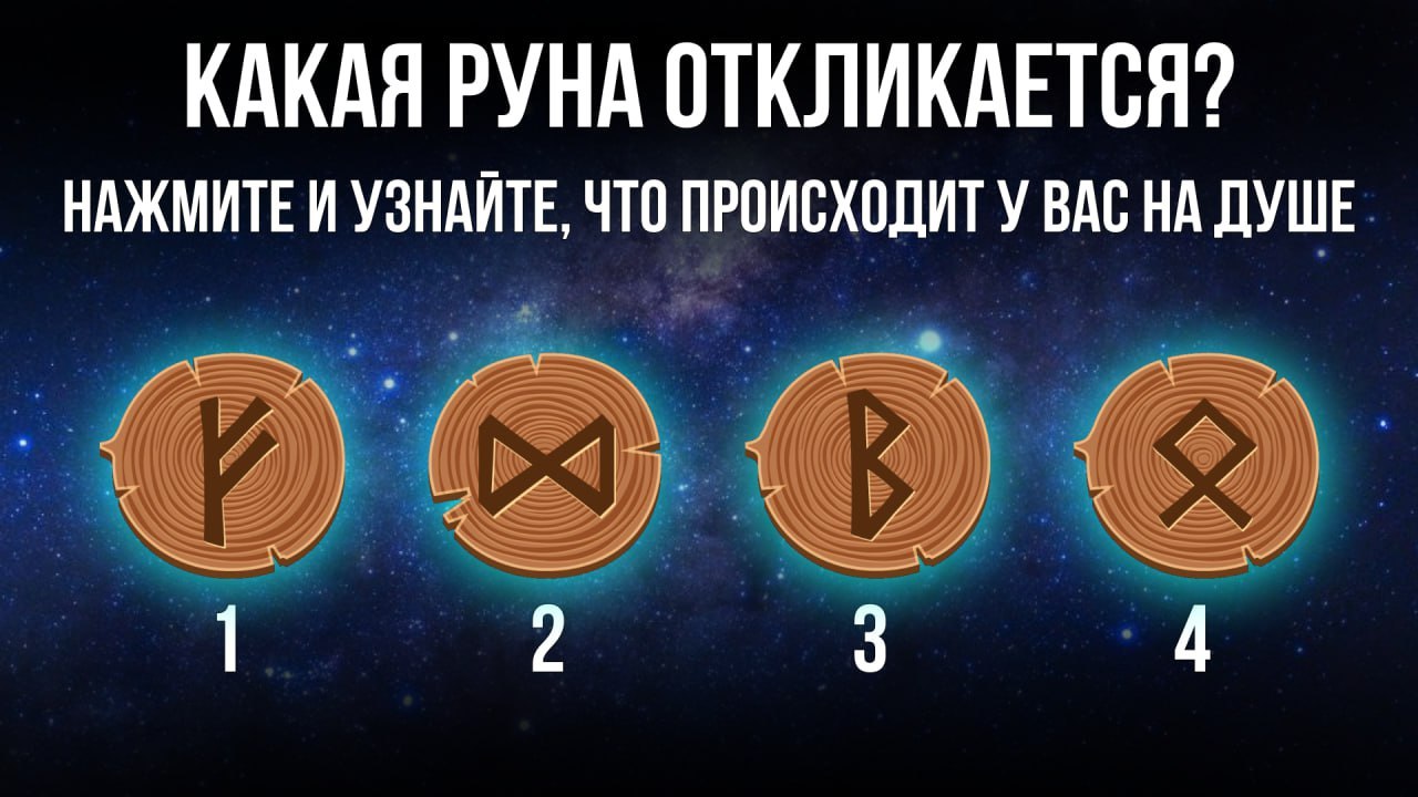 Оксана | Рунология 🔮