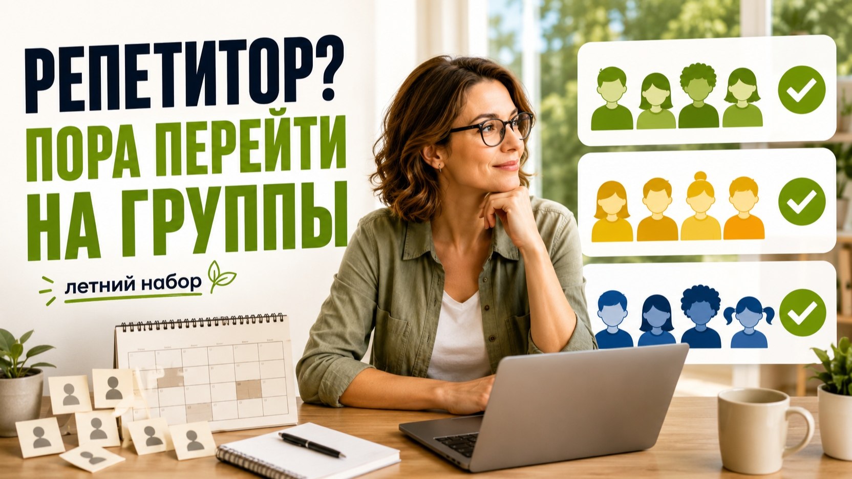 РЕПЕТИТОР: педагогика, доход, жизнь