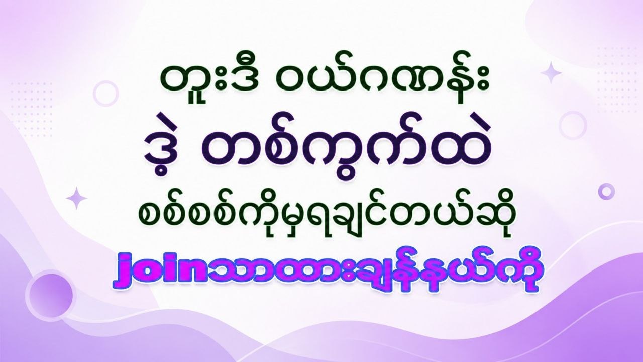 မူဆယ် ဒိုင်ချုပ်(1)