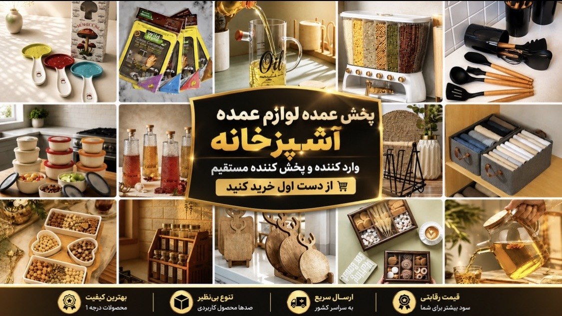 پخش لوازم چوبی و آشپزخانه JBHOME