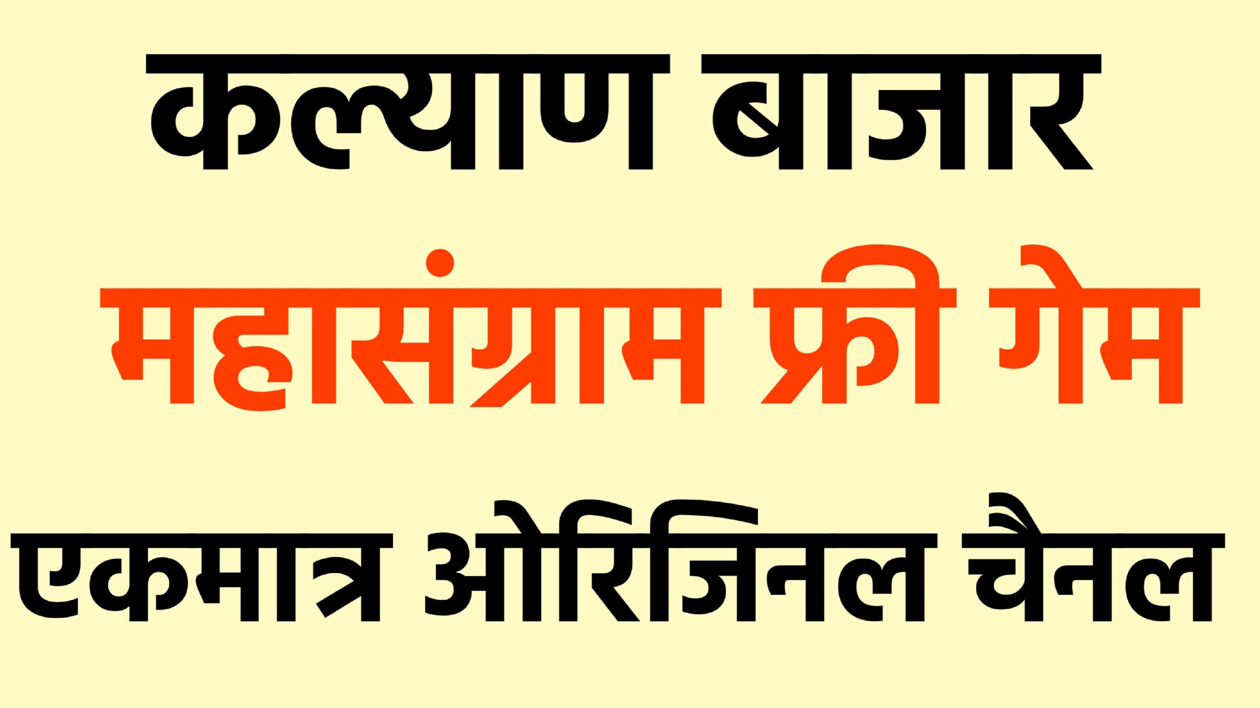 KALYAN MATKA A23