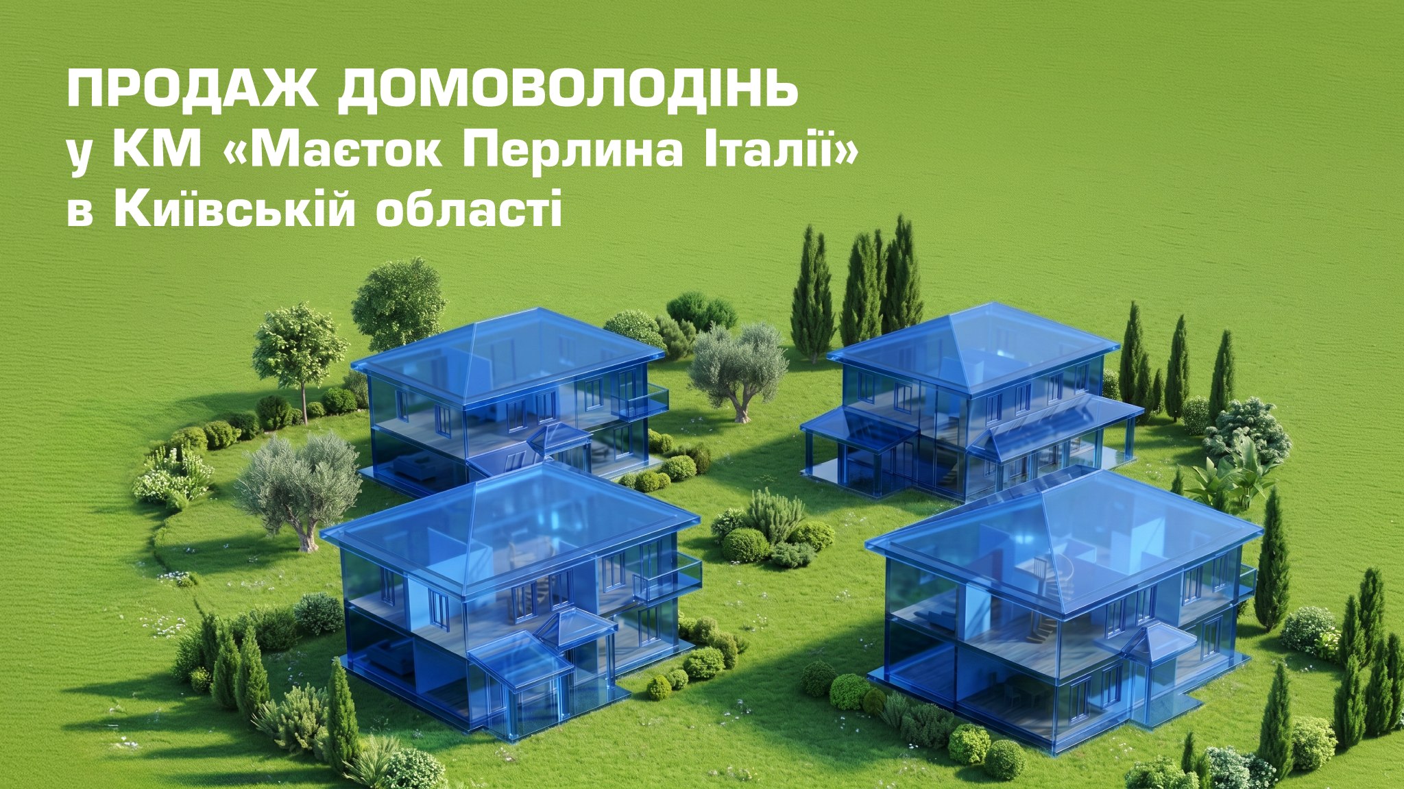 Нерухомість в c. Іванковичі на Prozorro