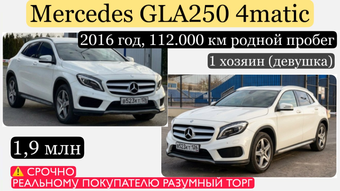 Mercedes GLA250