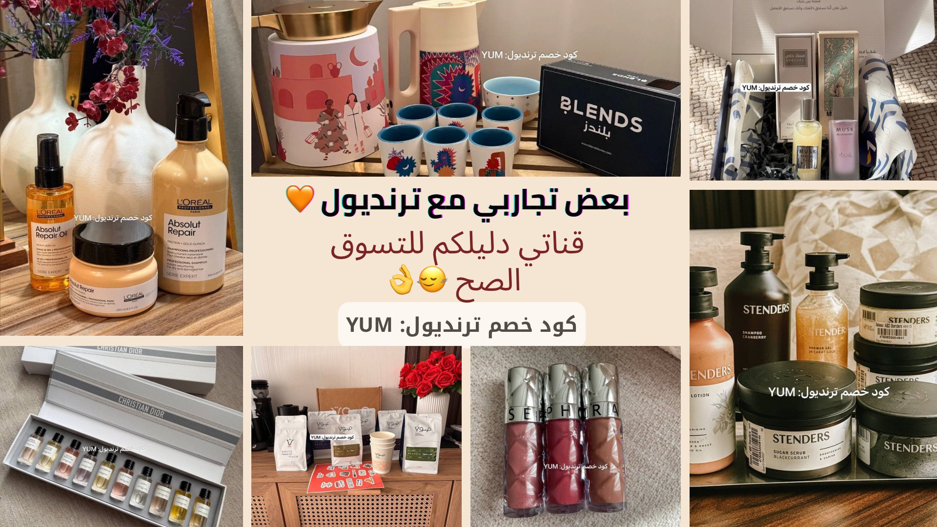 ترنديول ← YUM