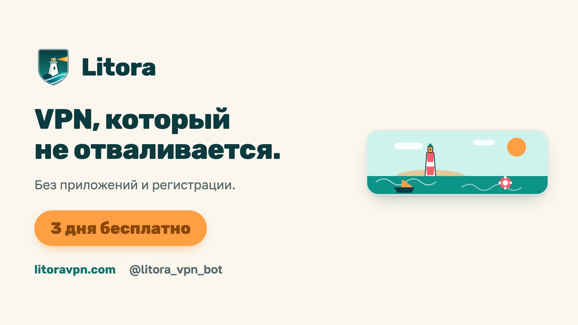 Litora VPN