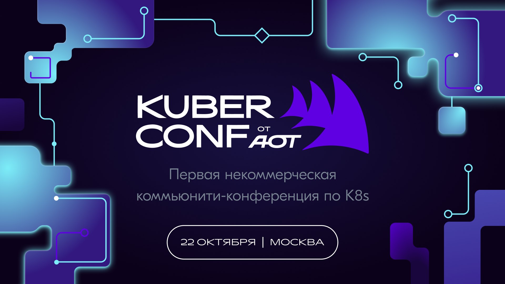 Kuber Conf