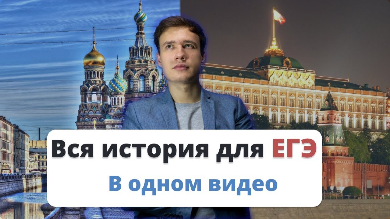 Историка ЕГЭ