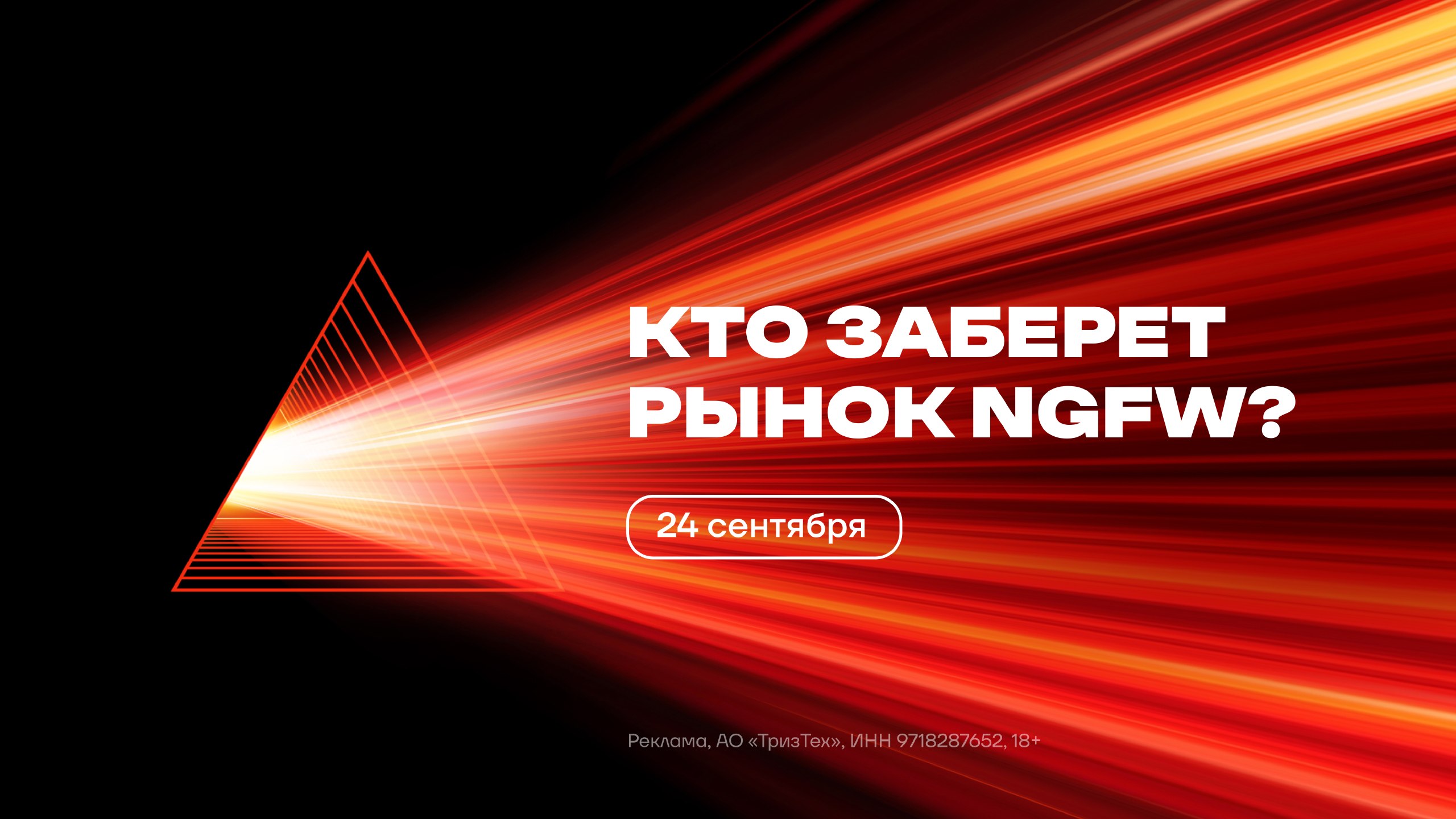 День ТризТех
