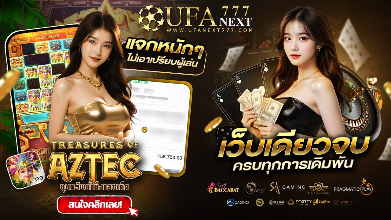 UFANEXT เนเธงเนเธเธเธฃเธ ๐น๐ญ เนเธงเนเธเธเธญเธเนเธเน เธเธฒเธ เธขเธนเธเนเธฒเนเธเธ ๐โฝ๏ธโผ๏ธ