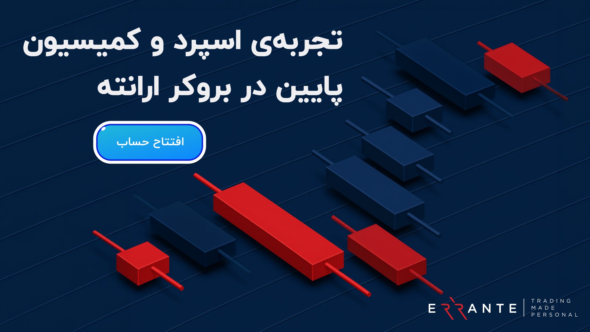 بروکر فارکس ارانته | Errante
