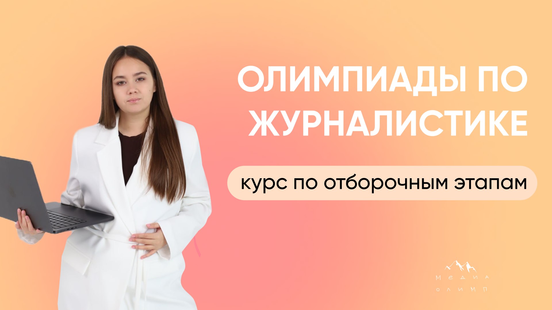 Дарья про олимпиады и ДВИ на журфак