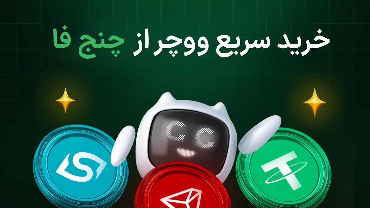 صرافی چنجفا