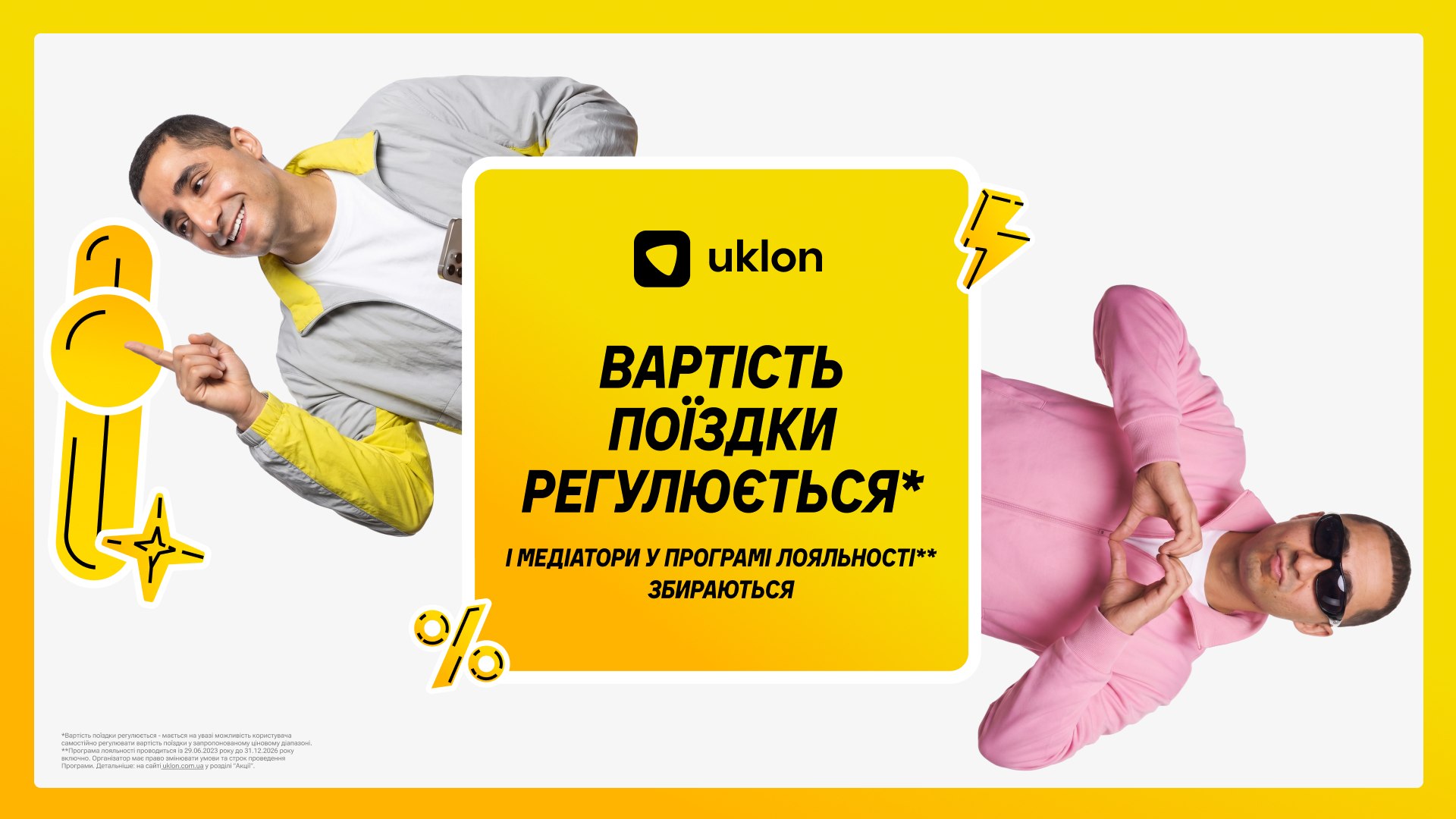 Ціна поїздки регулюється