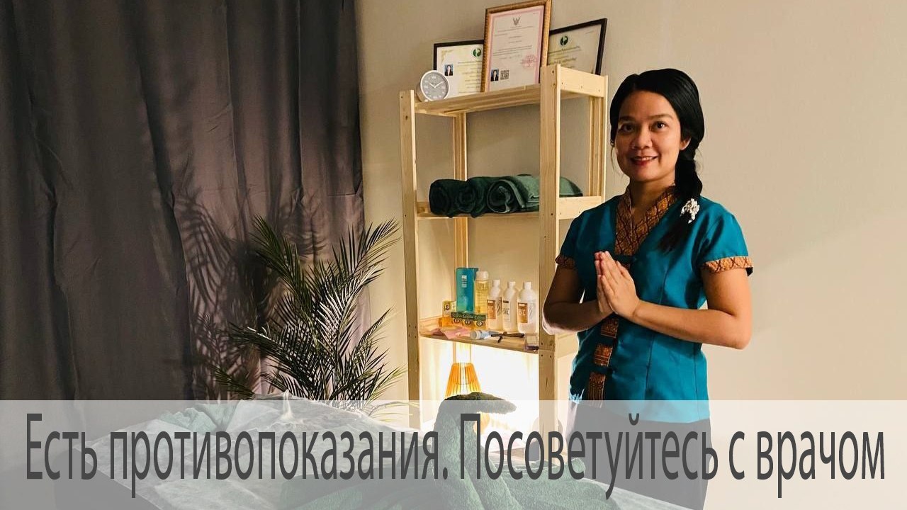 Pla Thai Spa - massage studio