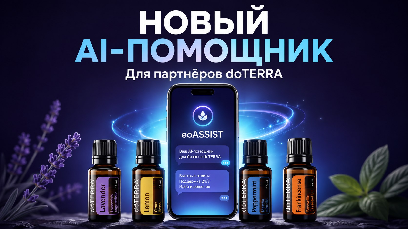 eoASSIST - Essential Oils Assistant