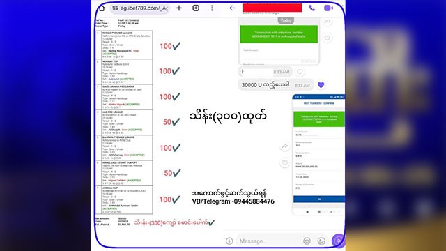 Minn Gyi -အွန်လိုင်းဘောလုံးဝန်ဆောင်မှု