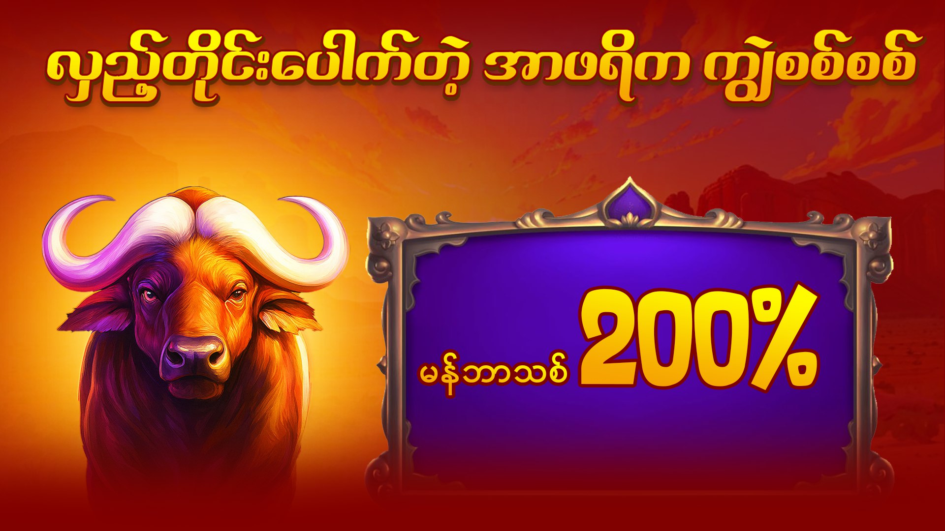 Burma Buffalo688
