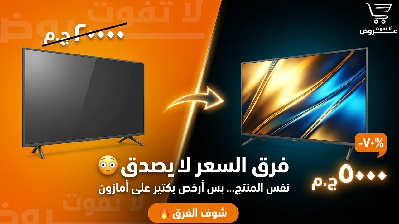 عروض لا تفوت 🇪🇬