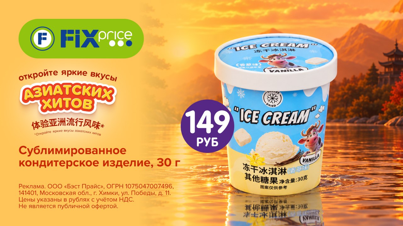 Откройте вкус Азии!