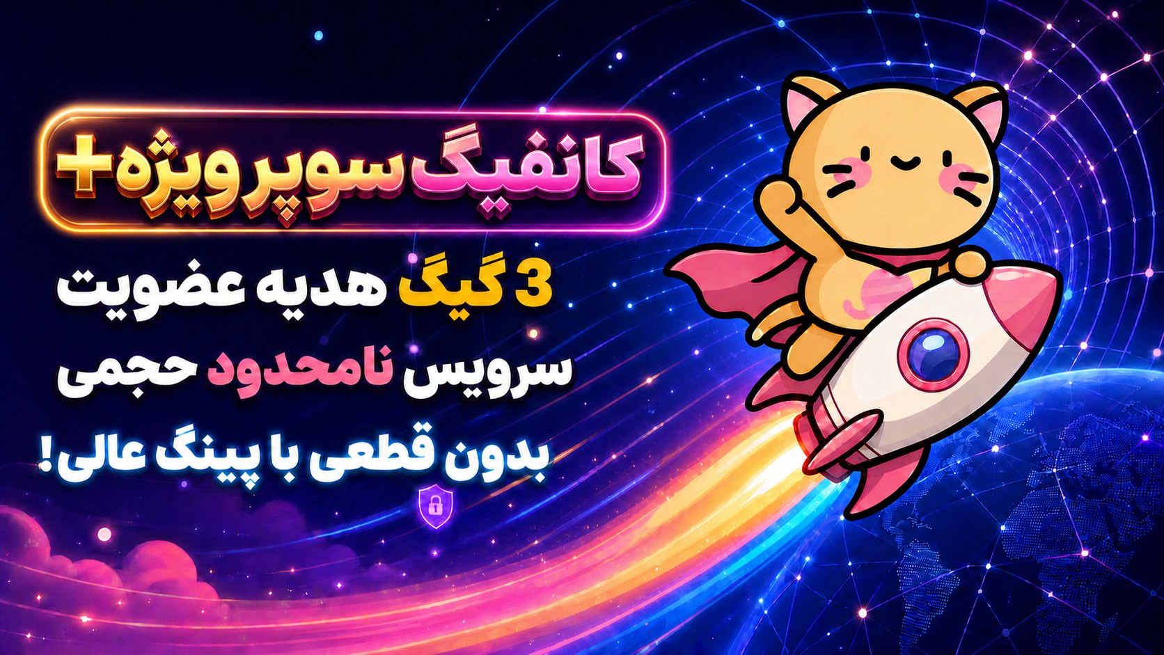 ربات راهک | کانفیگ فوق سریع