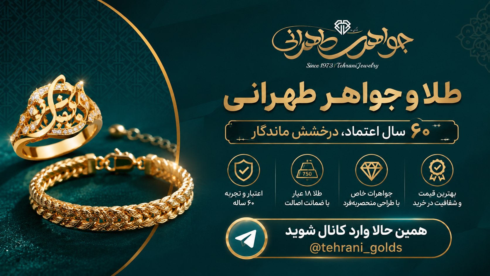 جواهری طهرانی(زرگری۱۱۰)