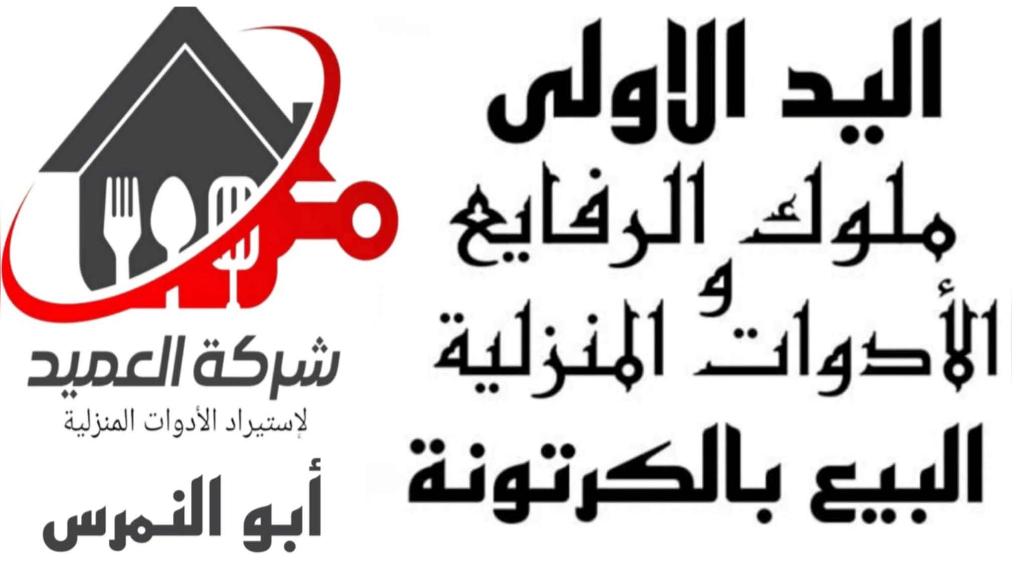 شركه البارون للاستيراد
