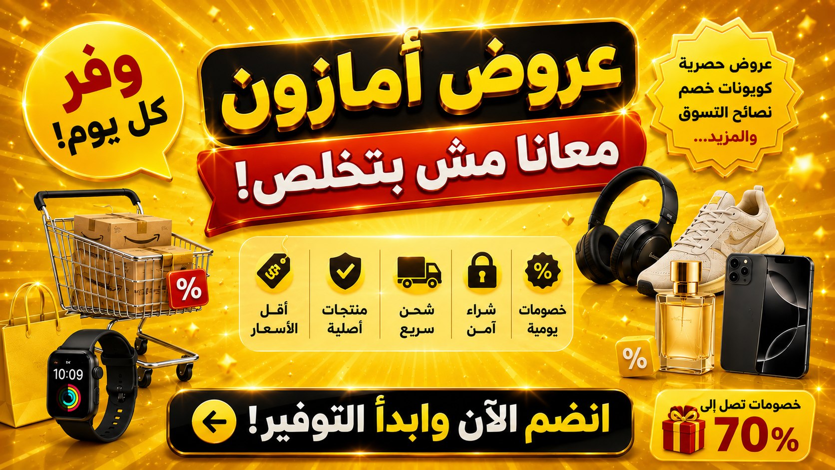 صياد العروض مصر