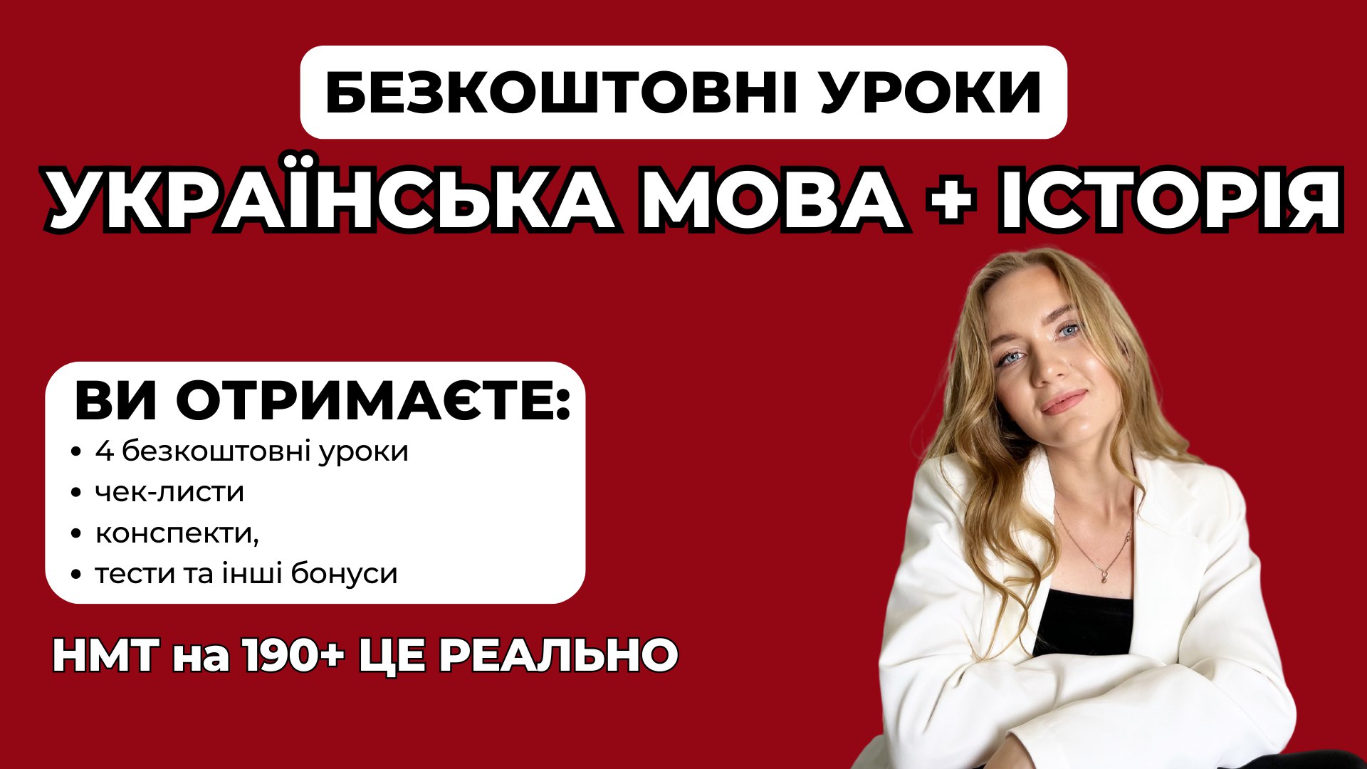 Анастасія Пироженко / 🎓ЗНО_Академія