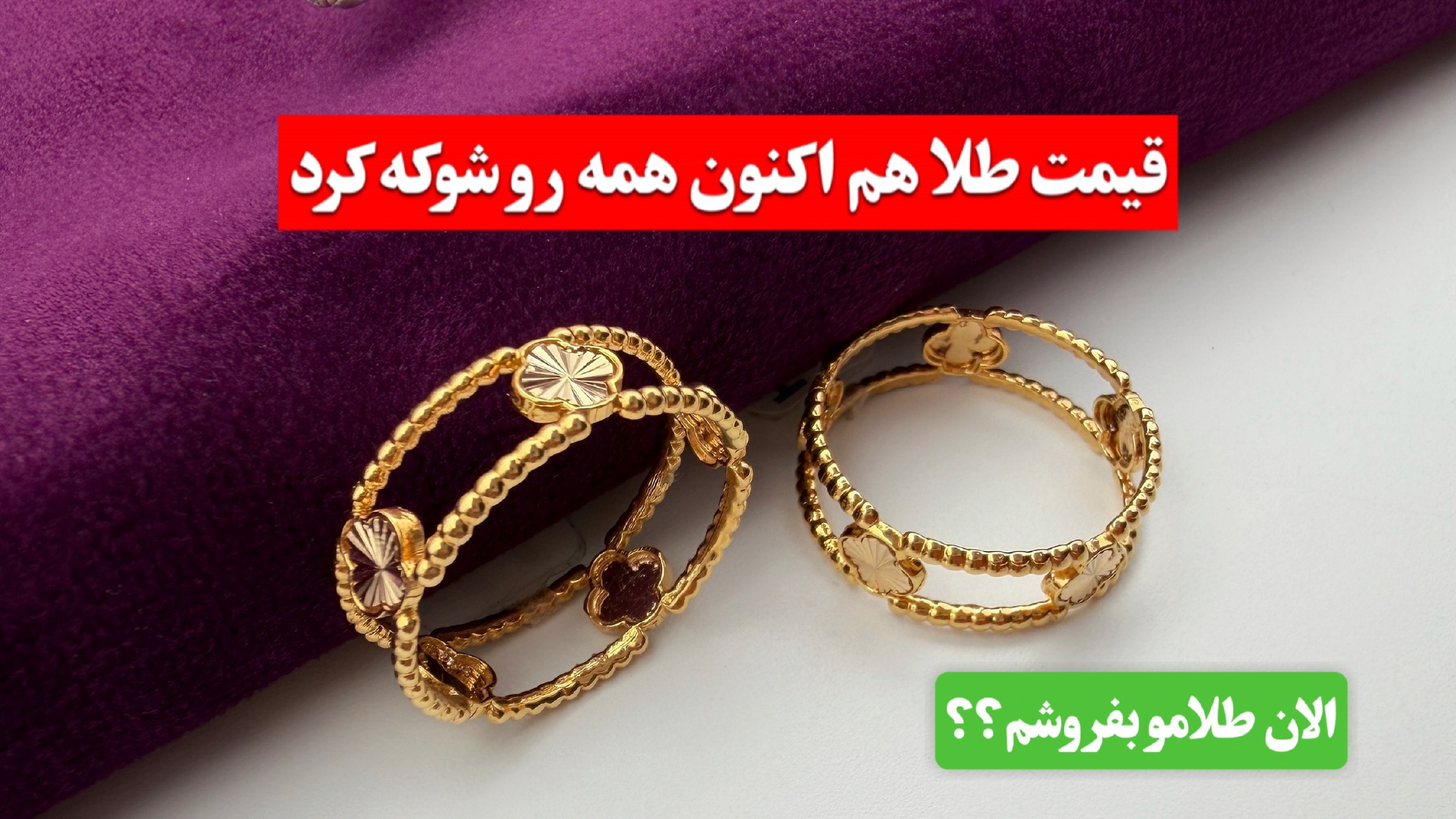 ⚜گالری طلا و جواهر مهد طلا(مداح)⚜