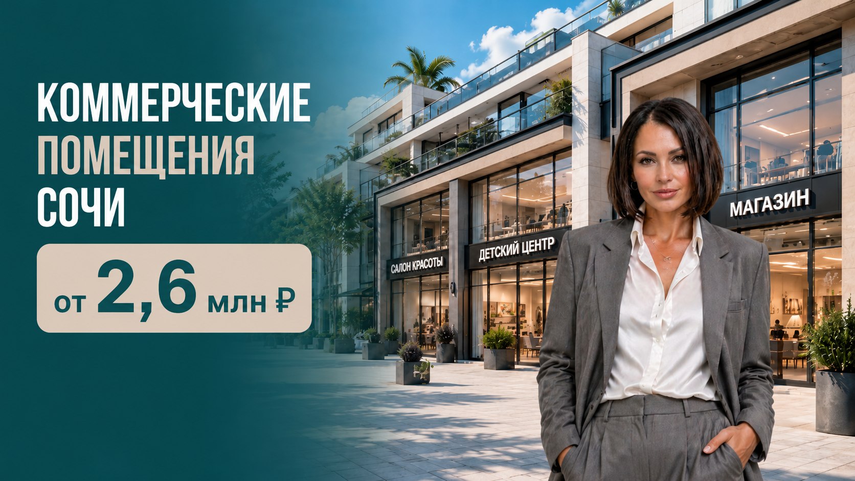 Недвижимость Сочи для инвестиций | Лилия Даутханова