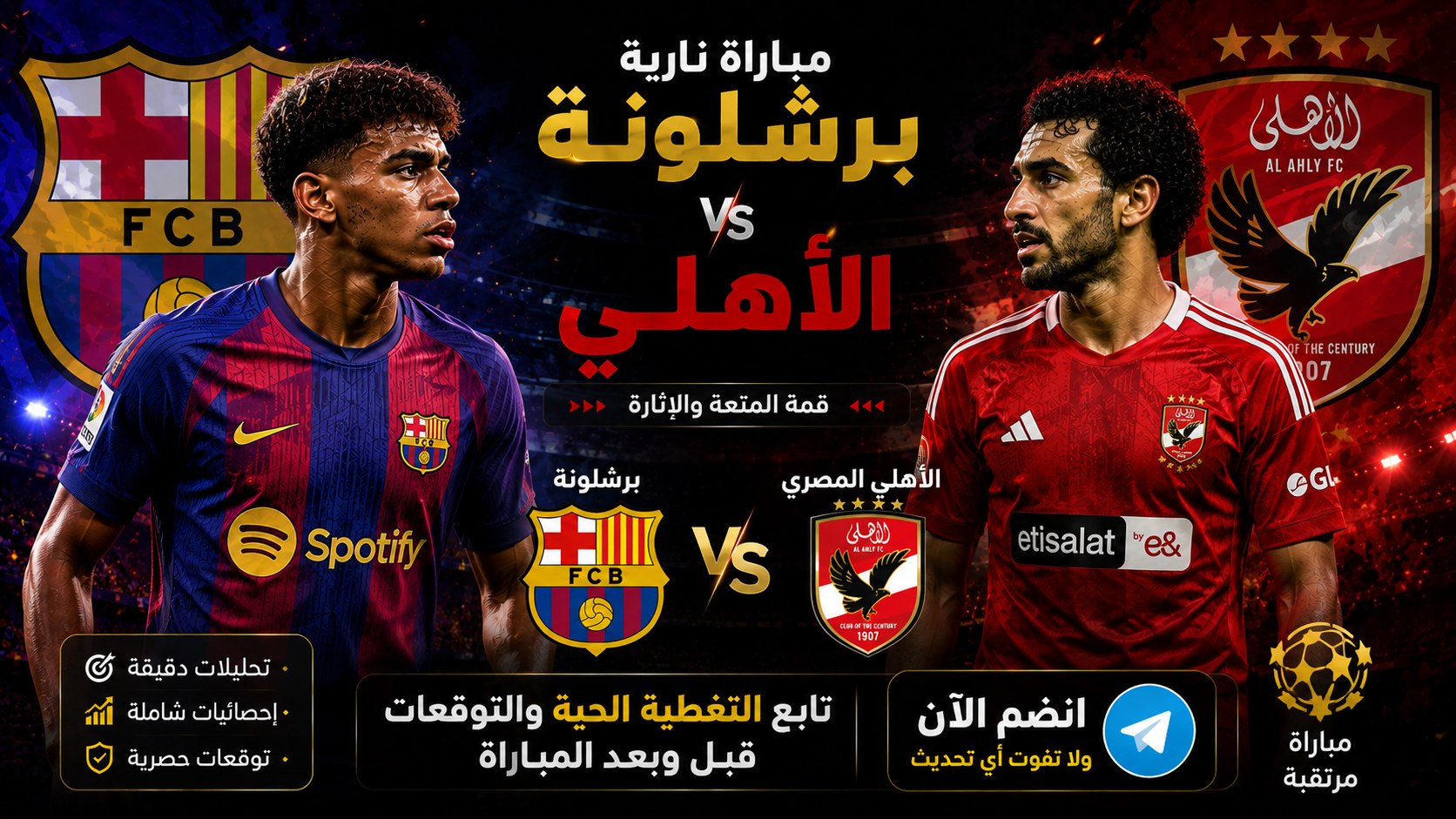 توقعات كرة القدم