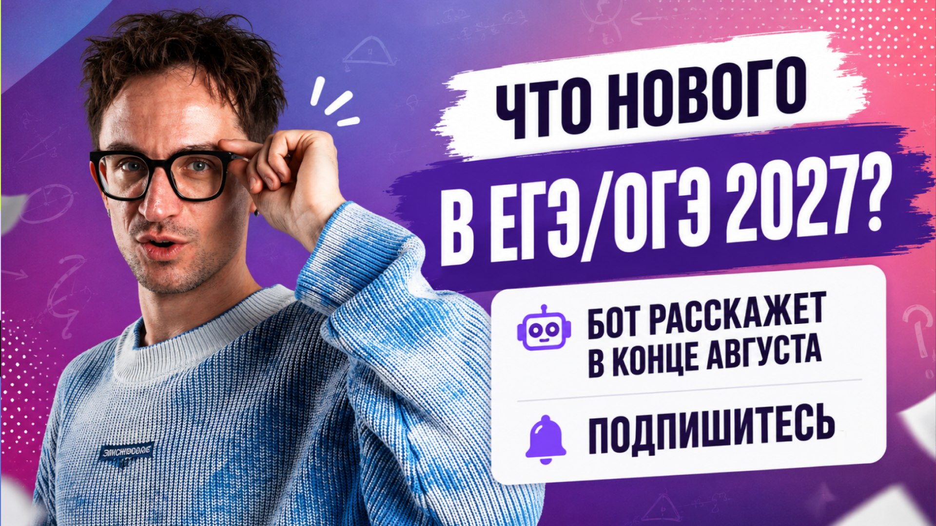 Прочитал = сдал | ЕГЭLAND