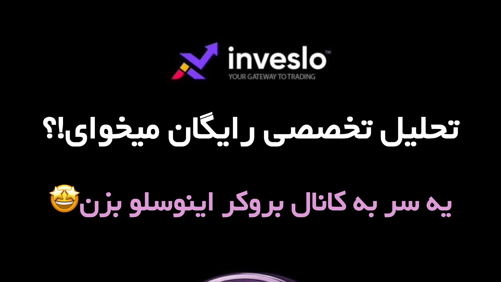 اینوسلو Inveslo