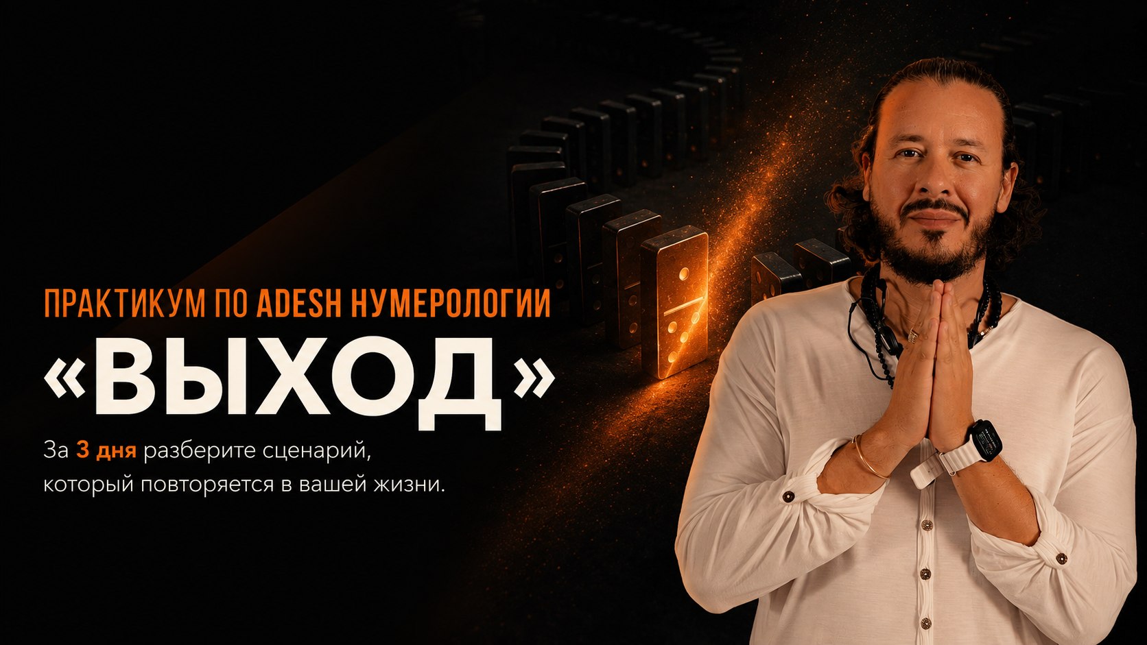 Практикум «Выход»