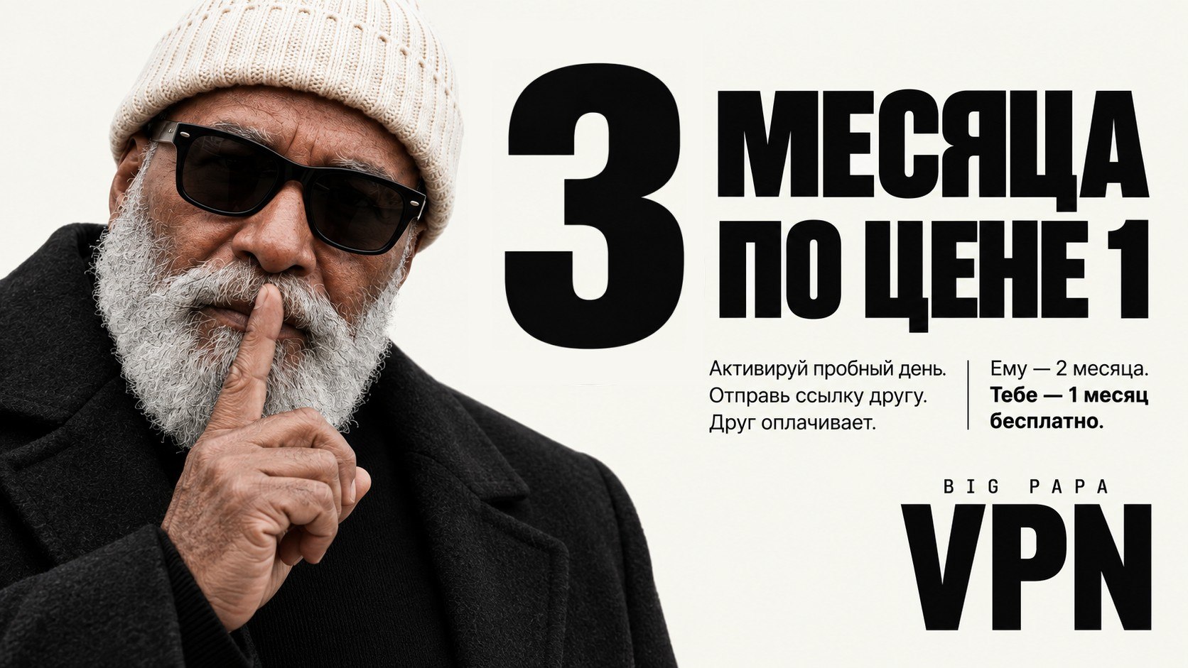 BigPapaVPN