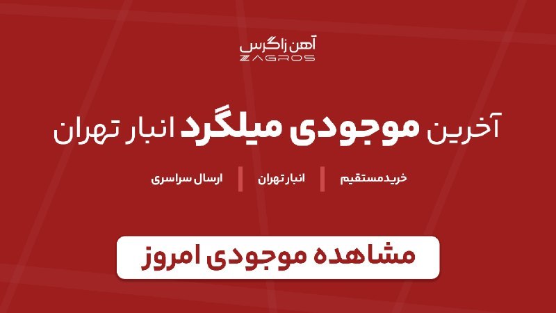 آهن زاگرس (بيابانی)