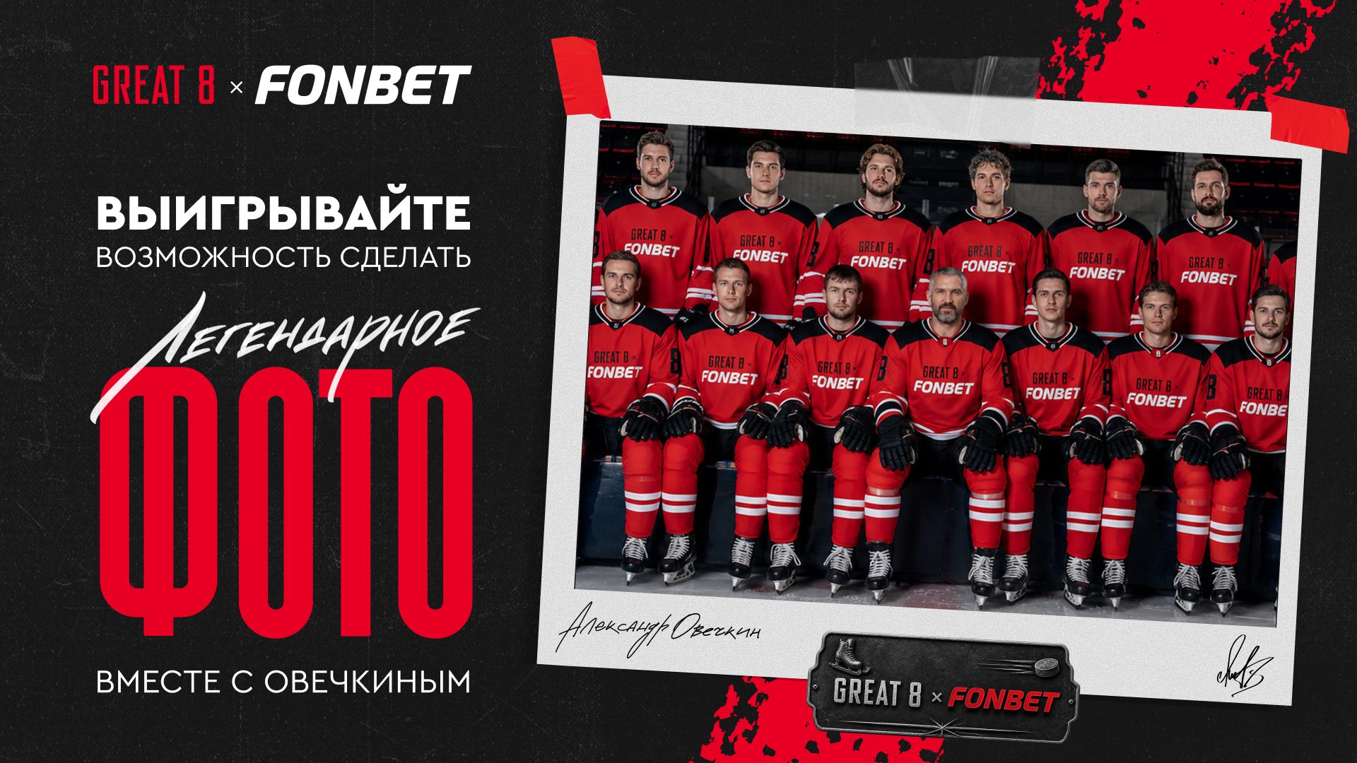 Уникальный шанс 🏒