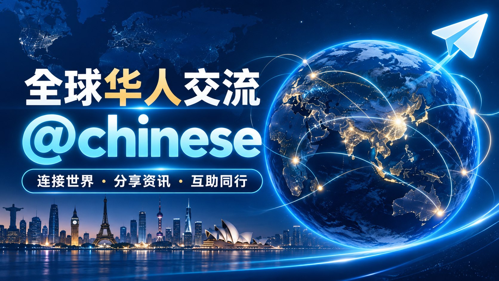 全球华人大事件|海外华人新闻爆料🌎