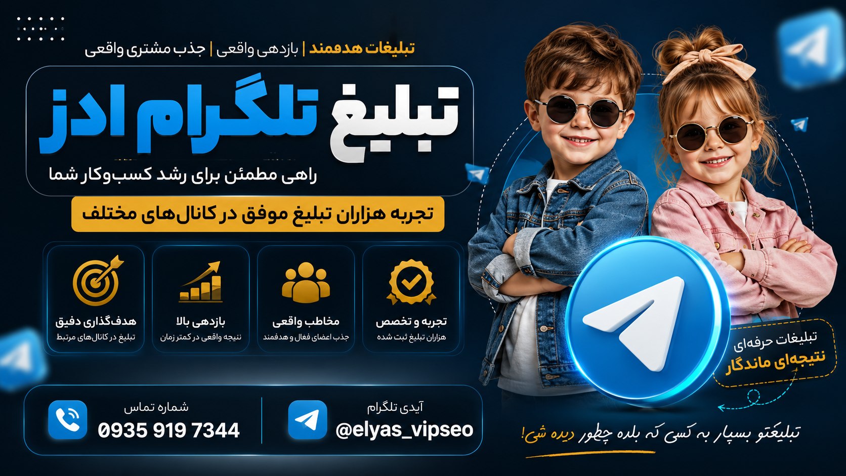 Telegram ads | تلگرام ادز