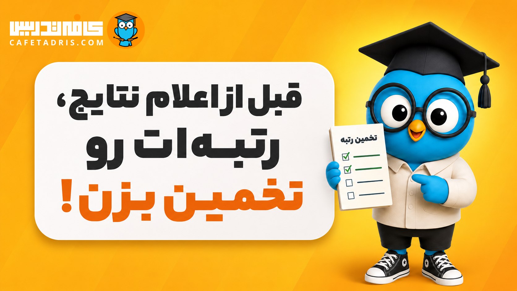 کنکور ارشد و دکتری مدیریت | کافهتدریس